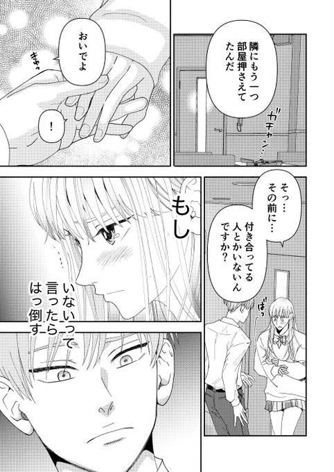 源ちゃんシリーズ42 

#創作BL  

賭け 