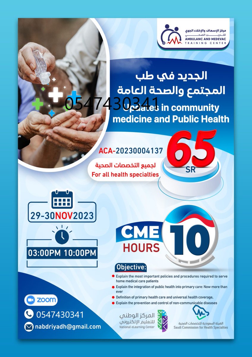 2023_cme's tweet image. 📌*بدأ التسجيل لجميع الممارسين الصحيين*📌

🟡  (*الجديد في طب المجتمع والصحة العامة *)

✅ 10 ساعات 

🗓 29-30 نوفمبر 2023

🕰️ 3PM - 10PM

💵*(65 )SR*

ACA - 20230004137

💻  الحضور Online على Zoom
👨🏻‍⚕️لجميع الممارسين الصحيين.

📍تفاصيل الحساب البنكي:

شركة نبض الرياض الطبية 
بنك…