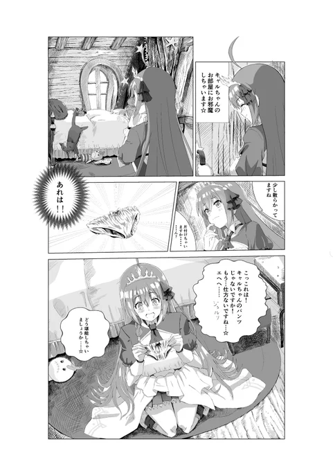 大百科も近づいてきたので懲りずに再掲
キャルのパンツ(1/4) 
