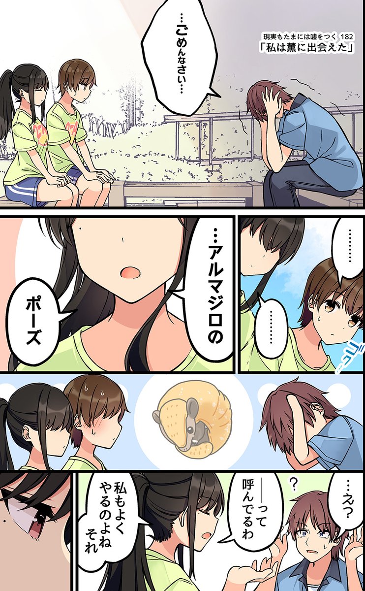 現実もたまには嘘をつく182話 1/3  #現実もたまには嘘をつく #ゲーム好きの彼女と色々する話