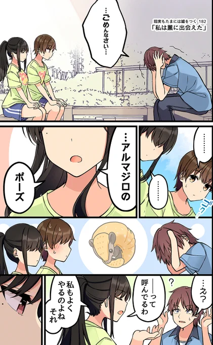 現実もたまには嘘をつく182話 1/3  #現実もたまには嘘をつく #ゲーム好きの彼女と色々する話