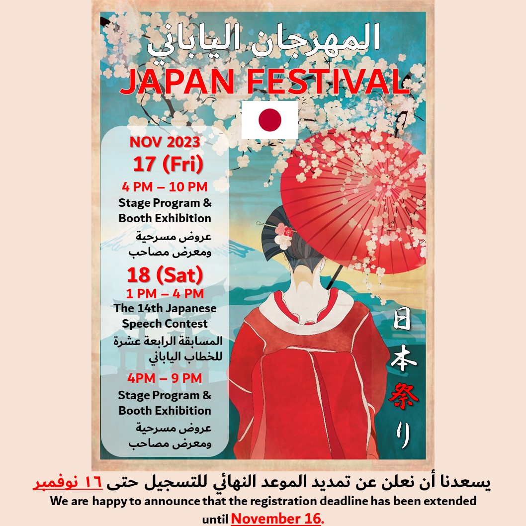 JapanEmbassyKSA's tweet photo. مهرجان اليابان 2023 في الرياض】🇯🇵📷📷📷أبواب يسعدنا أن نعلن عن تمديد الموعد النهائي للتسجيل حتى ١٦ نوفمبر!!!📅
سارعوا بالتسجيل عبر الرابط المذكور في البايو 💻📷 
 🍁💻

https://t.co/vqBy5Fz7jP https://t.co/HnE5uWUBit