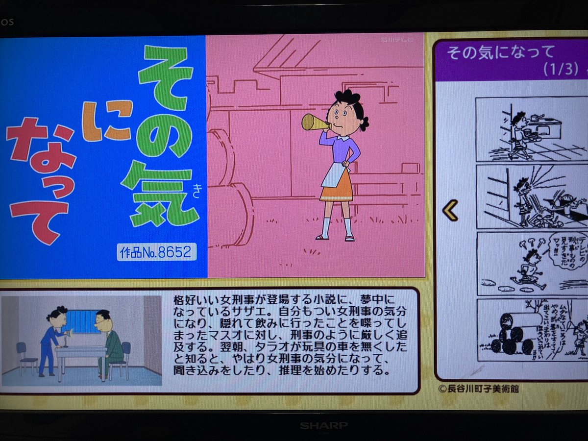 Cパート 「その気になって」 中園先生 作品No.8652 #サザエさん