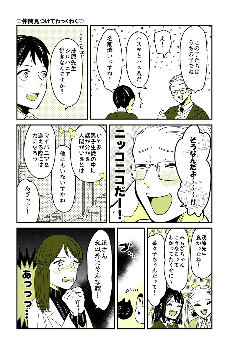 ギャルバニア③25話☺️😢 わっくわくにっこにこのカミングアウト。  #漫画が読めるハッシュタグ