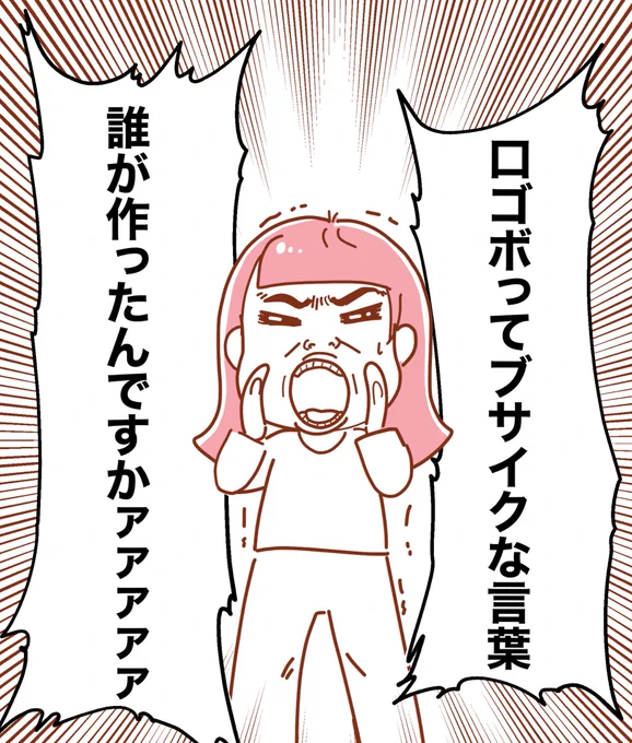 口ゴボに対して最近思った一言😇

#整形垢 #エッセイ漫画   #漫画が読めるハッシュタグ 