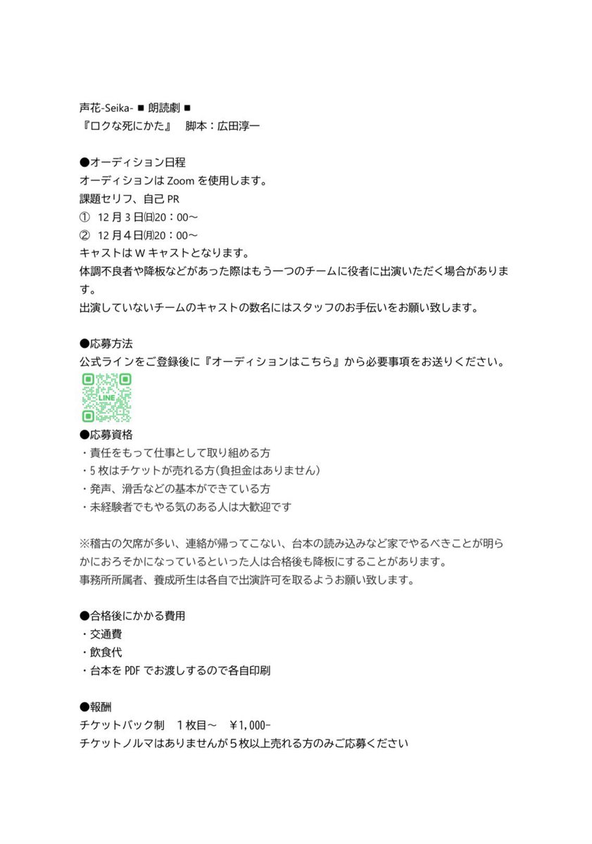 aya_actor's tweet photo. 声花-Seika-
◾︎朗読劇オーディション◾︎

2024年2月に公演予定の朗読劇の
オーディションを開催致します𑁍︎·͜·

詳細をご確認の上ご応募お待ちしております(◦ˉ ˘ ˉ◦)

応募締切11月30日

公式LINE⬇️
https://t.co/JGelPazNYt https://t.co/qMNk4KxeFT