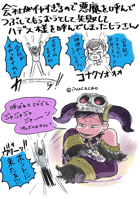 👿くんをみた結果突如として湧き上がってきた素人サモナーヒラさん+ポセハデな妄想
原稿しなきゃなのにどうしても吐き出したかったので描いていました
こういう設定のアクションコメディ読みたい 読みたい 本当に読みたい 