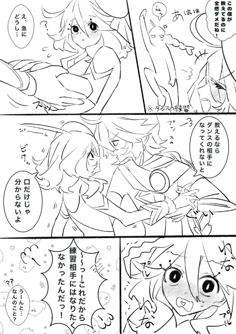 距離感が近い空フリ 