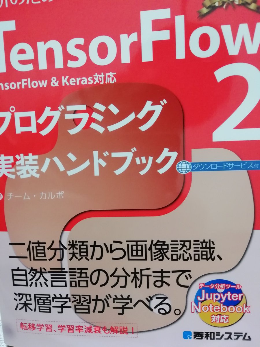AI14935242's tweet image. #本
#TensorFlow2
よし、前から知っていましたが、1を持っていたので、我慢してました
ついにこれでこのシリーズは揃ったはすだ🤣🤣
また、新しく別のシリーズを4冊買った
届くのが、楽しみ😀😀
さすがに、少し大きな本屋さんの5m-10m ✕ 2mとか、大学の図書館や教授部屋などとは、財力不足😨🤣