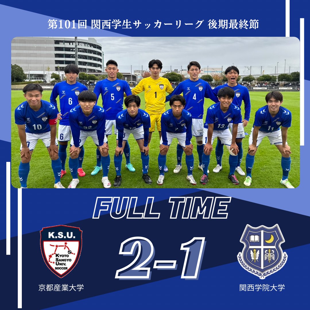 京都産業大学体育会サッカー ユニフォーム