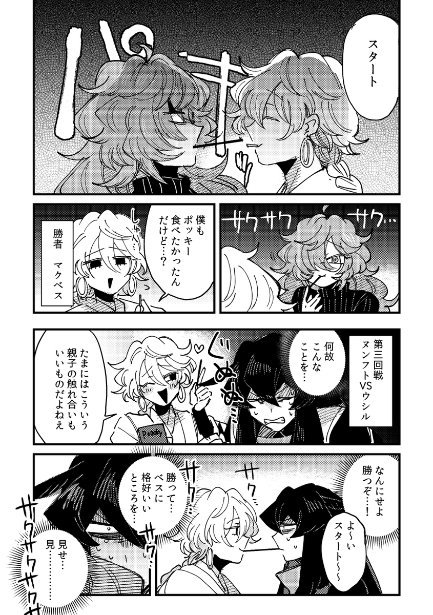 ポッキーゲームをする沼とゆかいな仲間たちの漫画を描きました #さゆいら 