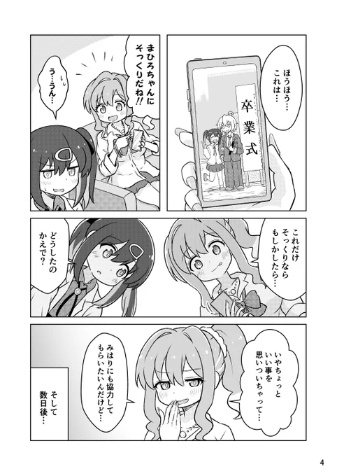 おにまい漫画(2/2) みはりとかえでの企みでまひろちゃんが皆のお兄ちゃんになっちゃうお話 #おにまい
