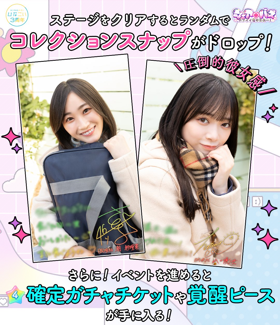 日向坂46　ひなこい　イベント「シェアバズ」特典 日向坂46 ひなこい イベント「シェアバズ」特典 （日向坂46公式