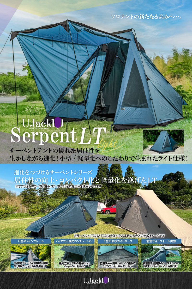 UJack_JP's tweet photo. UJack秋の新製品/サーペントLTテントを２名様にプレゼント！』#プレゼント企画 🎁 
【応募方法】
✅@UJack_JPをフォロー！
✅この投稿をリポスト！
締切は11/25の23:55まで
当選発表は11/26にUJack公式LINE https://t.co/RVOo6MTH6D にて🧐
インスタと同時開催中👐 https://t.co/BHsXebmeWz