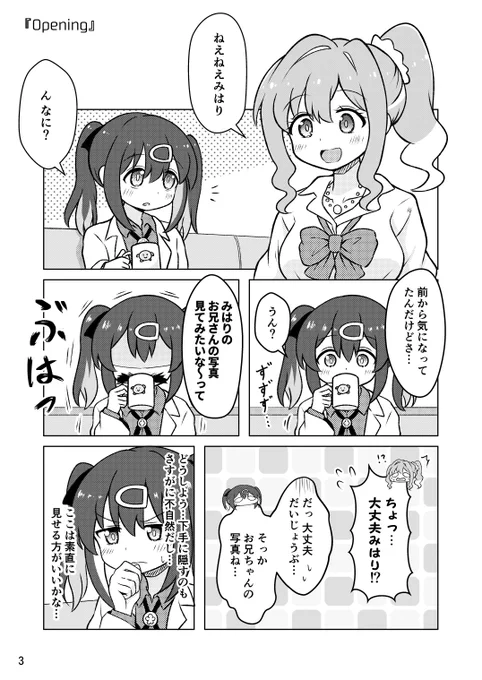 おにまい漫画(1/2) みはりとかえでの企みでまひろちゃんが皆のお兄ちゃんになっちゃうお話 #おにまい