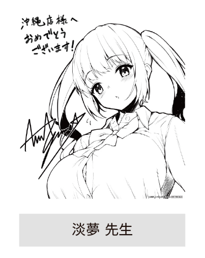 メロンブックス沖縄店グランドオープン記念企画でも色紙イラストを書かせていただきました!
こちらも直筆サイン入りの同人誌(夏コミ発行本)を置いて頂いてます!
ぜひよろしくです🍈 