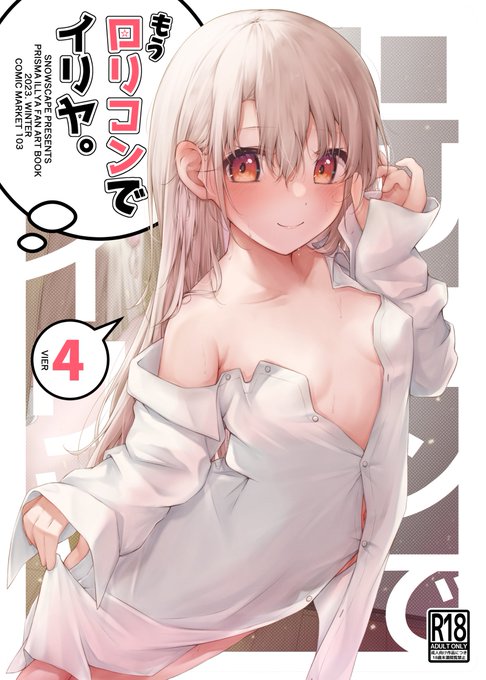 もうロリコンでイリヤ。4(Snowscape)の通販・購入はメロンブックス |  https://t.co/11DHGFlYiH

メロンブックス様でC103の新刊予約開始されたみたいです。
当日来られない方はこちらよろしくお願いします🙇‍♂️ 