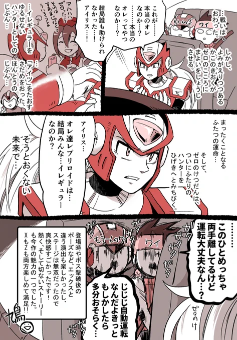 ロックマンX4プレイ感想漫画(ゼロパイセン編)(4/4)