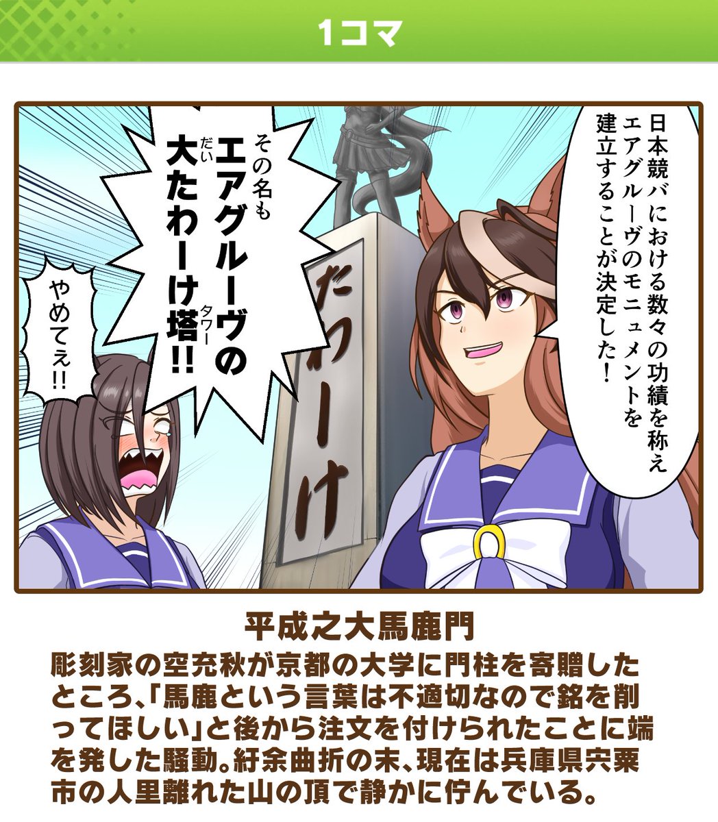 ウマ娘クラシックダービー「平成之大馬鹿門」。「愚直に生きろ」が作者の信条とのこと。 #ウマ娘 #漫画 #漫画が読めるハッシュタグ #空充秋