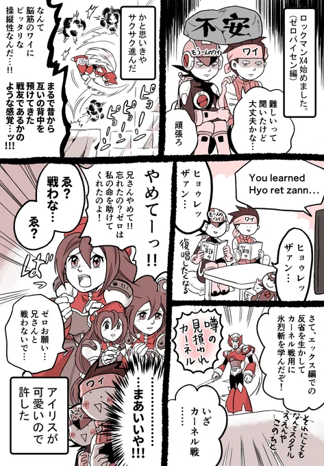 ロックマンX4プレイ感想漫画(ゼロパイセン編)(1/4)