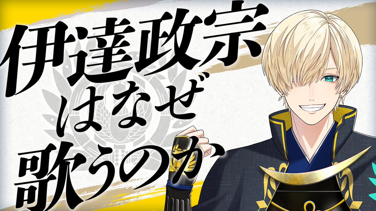 【値下げ中】戦アラ 戦国alive 伊達政宗 LOOK AT ME ホロ缶 値下げ中】戦アラ 戦国alive 伊達政宗 LOOK AT ME ホロ缶