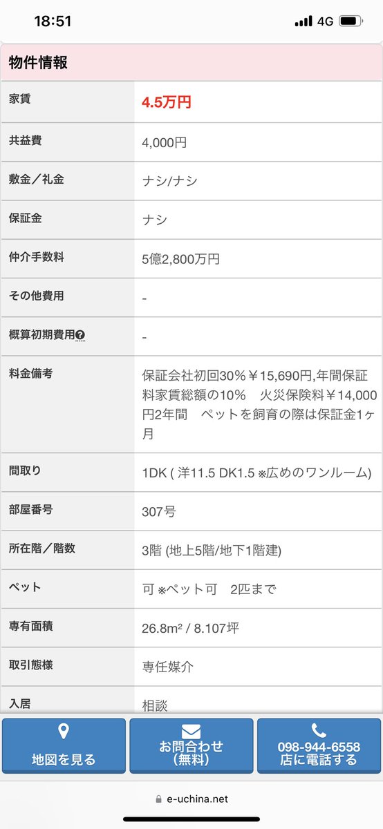 0803Jyunya's tweet photo. 家賃と初期費用抑えて引越し考えてて
色んな物件見てたんだけど、この物件ずば抜けて仲介手数料がエグい…
こんなん宝くじ当たっても住めんて… https://t.co/Oh3v4rzwnF