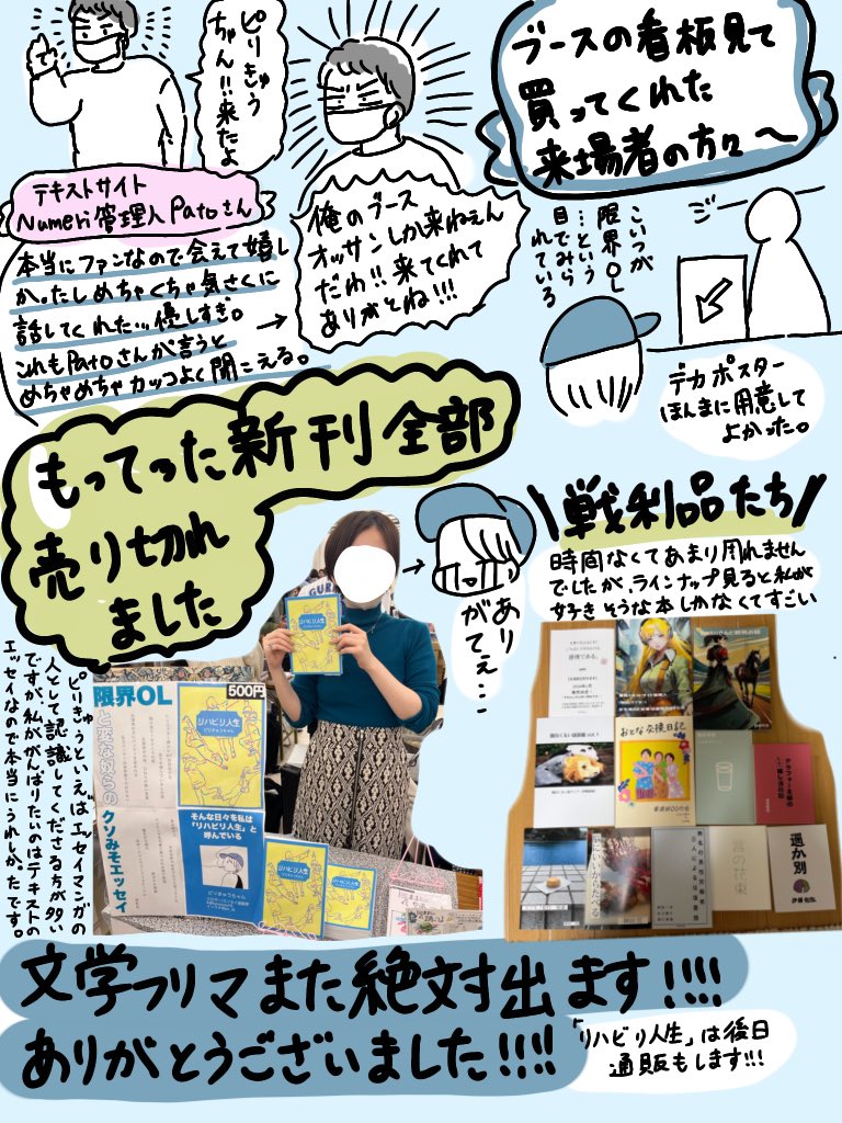 文学フリマ東京出展レポです!めちゃくちゃ楽しかった!また絶対に出ます!ありがとうございました! #文学フリマで買った本