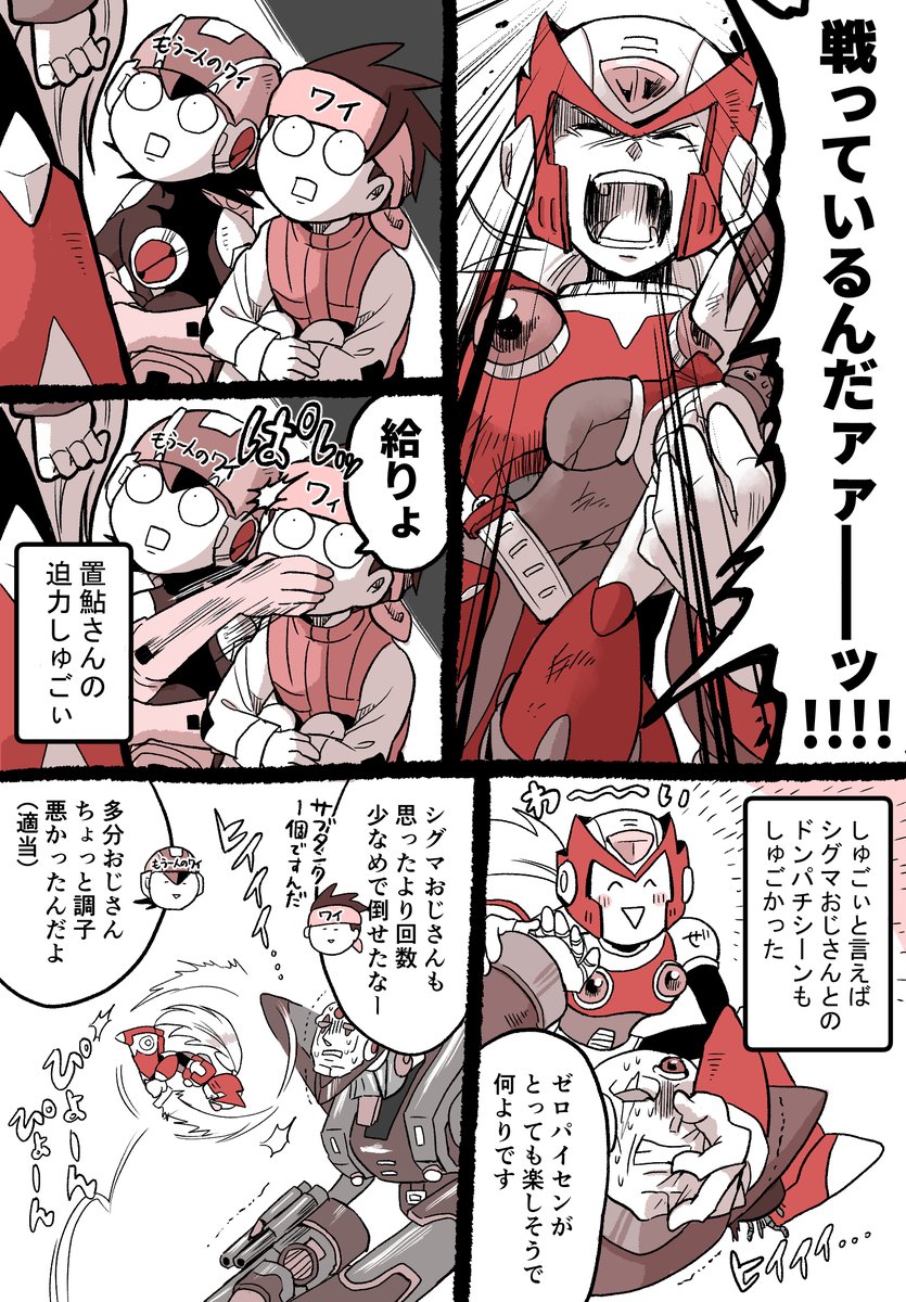 ロックマンX4プレイ感想漫画(ゼロパイセン編)(3/4)