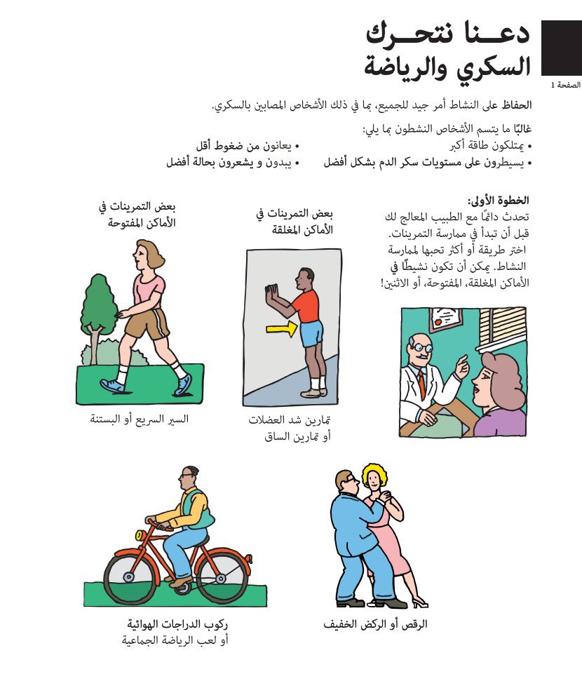 heba_fawal's tweet photo. موقع جمييل مجاني لتثقيف المصابين بالسكري، يوفر مواد تعليمية (PDF) قابلة للتحميل، مناسبة لمختلف الفئات العمرية بالصور و باللغات العربية، الإنجليزية و الأسبانية…

https://t.co/rnN1xz1090

#السكري #T1D 
#سكري_الآن 
#تثقيف_السكري
#DiabetesAwarenessMonth https://t.co/6qADxWRZhQ