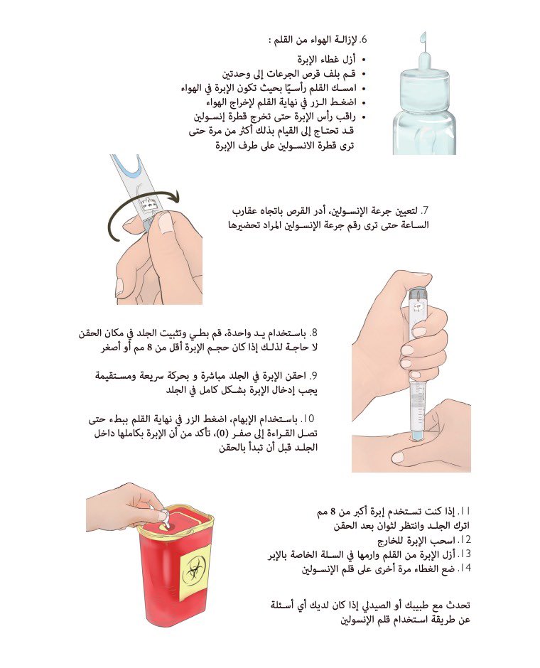 heba_fawal's tweet photo. موقع جمييل مجاني لتثقيف المصابين بالسكري، يوفر مواد تعليمية (PDF) قابلة للتحميل، مناسبة لمختلف الفئات العمرية بالصور و باللغات العربية، الإنجليزية و الأسبانية…

https://t.co/rnN1xz1090

#السكري #T1D 
#سكري_الآن 
#تثقيف_السكري
#DiabetesAwarenessMonth https://t.co/6qADxWRZhQ
