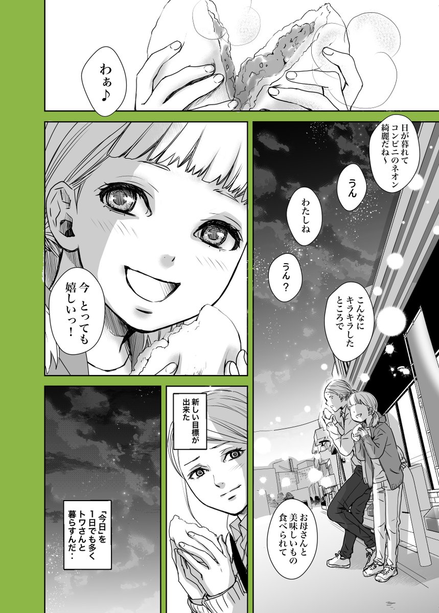 クズの母親に成り代わった優しい宇宙人が娘の為に一生懸命働く話【2/2】 「わたしのお母さん:第4話」  #漫画が読めるハッシュタグ