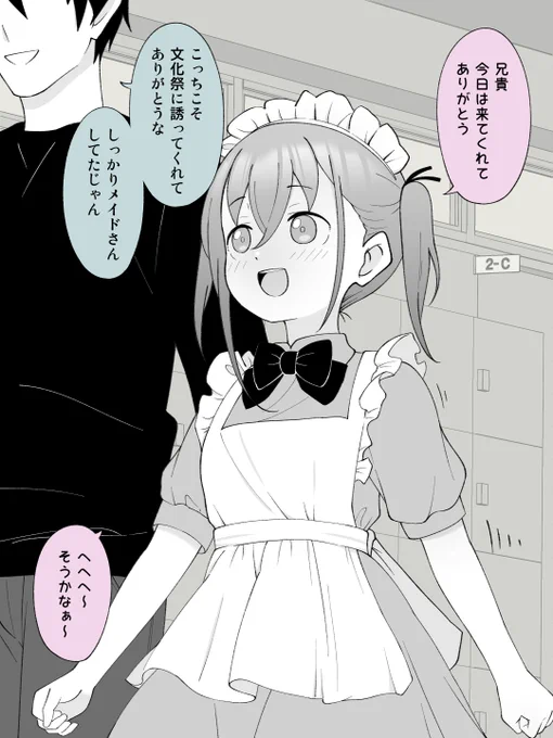 兄の前では乙女だけど、クラスメイトの前ではただの少年に戻る、女の子になっちゃった弟。(1/2)