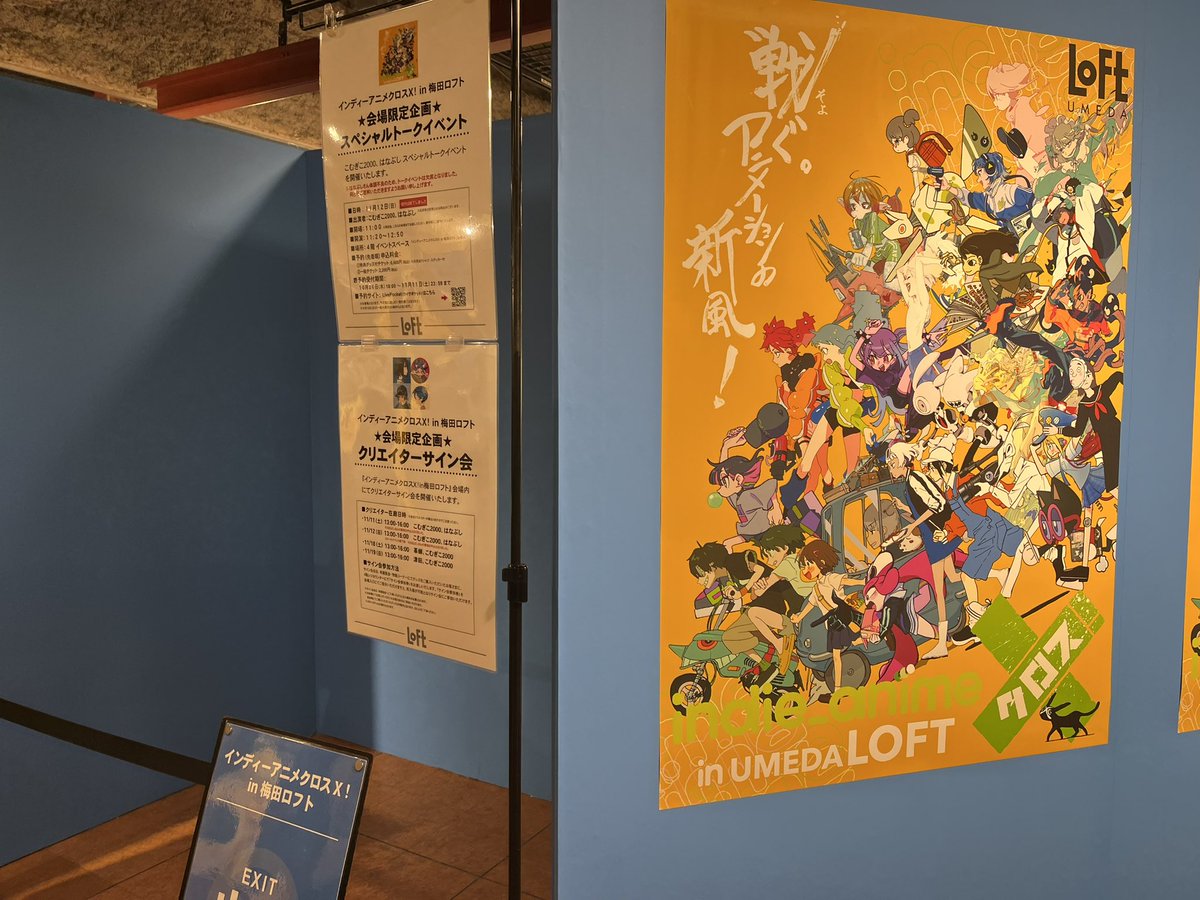 インディーアニメクロスX