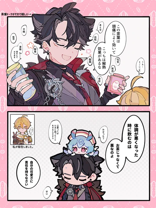 #原神    #リオセスリ   
お茶で無理矢理体調を誤魔化してる日があったかもしれない。 