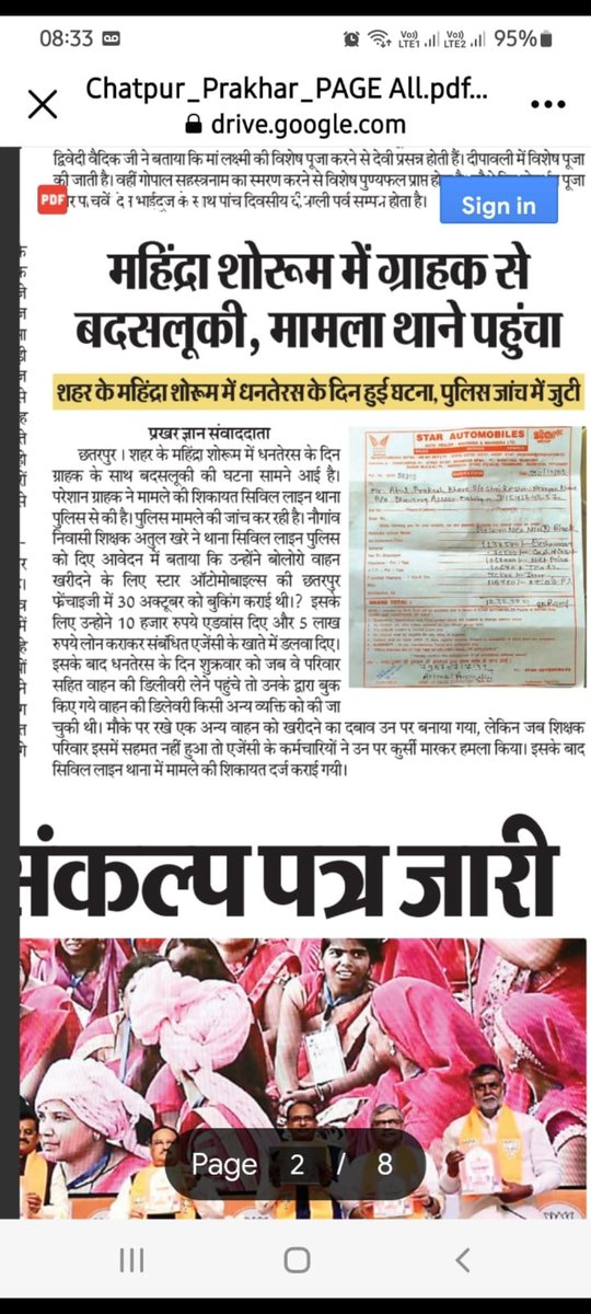 AtulKha94599258's tweet photo. कहने को तो एक एक ग्राहक महत्व पूर्ण है लेकिन उसके मेहनत की कमाई, उसकी धार्मिक भावनाएं,पारिवारिक खुशी को, आत्मसम्मान को चंद रुपयों में बेच कर ,दुर्व्यवहार करना सहज है #star_automobiles के मैनेजर द्वारा #fraud #exploiter #mahindra_showroom_chha https://t.co/9lSr9DM5oC