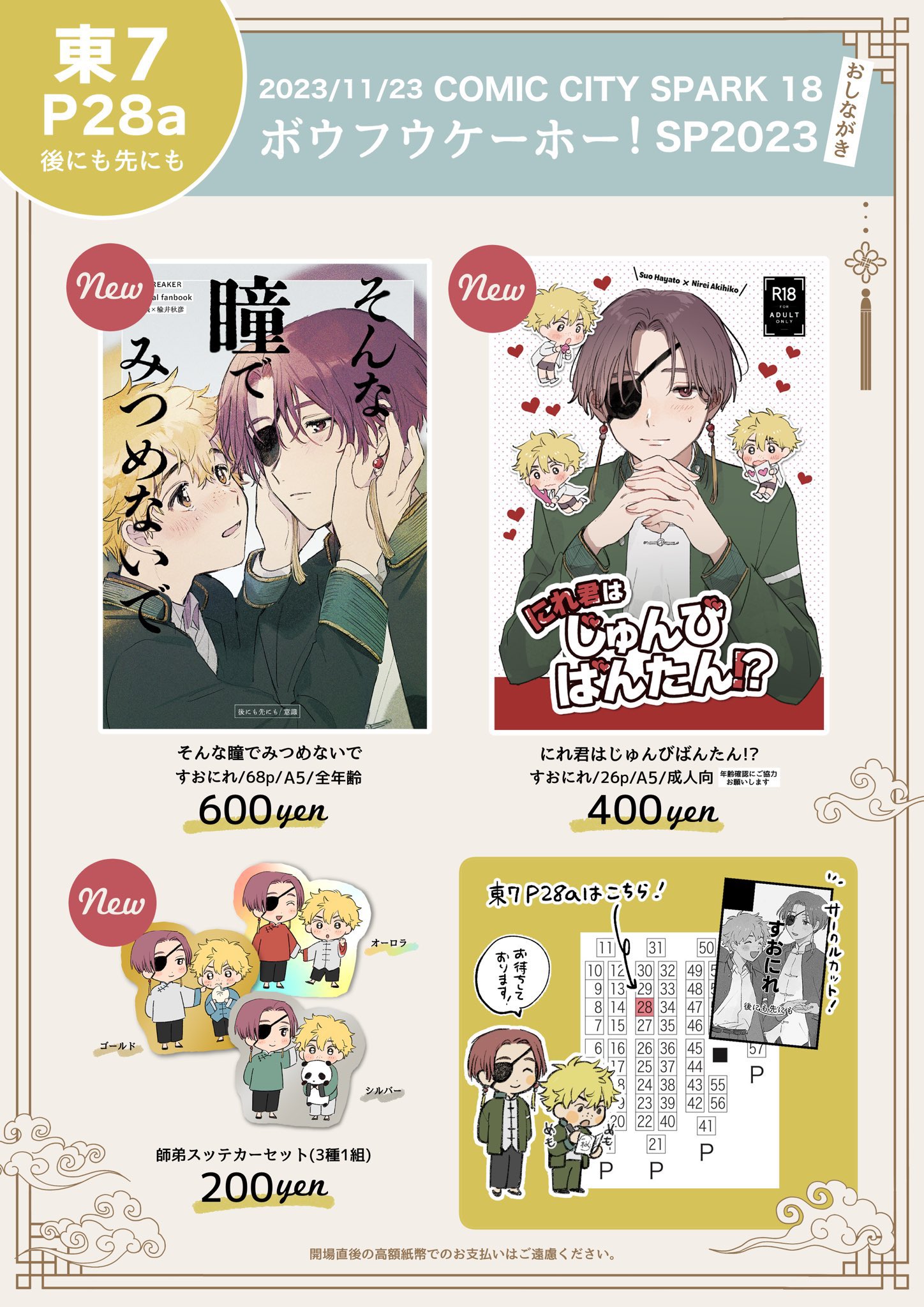 【たかぼー】7月23日テキスト出品 いしき🐼🐥 on X: 