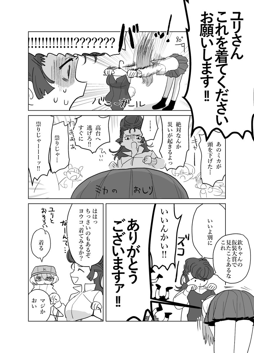 これの続き描きました。含めて8pあります。(1/2) 