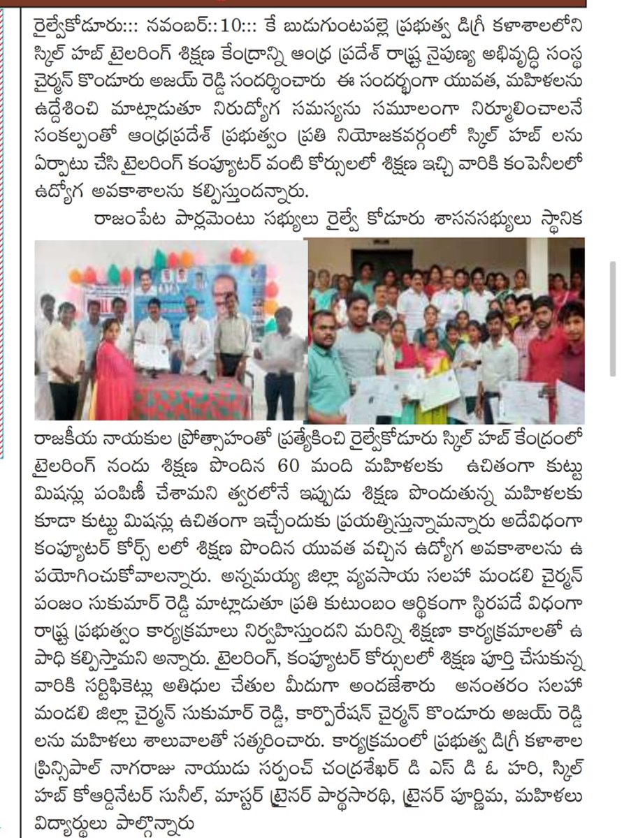 AP_Skill's tweet photo. #Press Clippings about Hon'ble Chairman @AP_Skill Sri #KonduruAjayReddy Visited #SkillHubs at #AnnamayyaDistrict https://t.co/os10QzPQeD