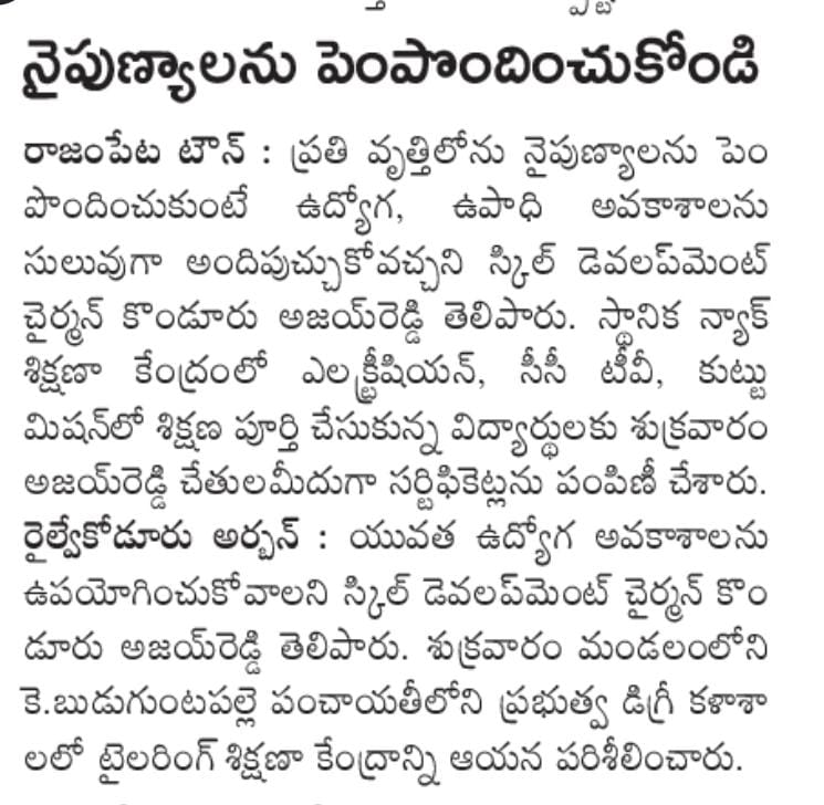 AP_Skill's tweet photo. #Press Clippings about Hon'ble Chairman @AP_Skill Sri #KonduruAjayReddy Visited #SkillHubs at #AnnamayyaDistrict https://t.co/os10QzPQeD