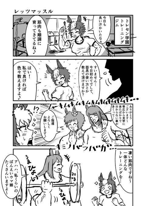 ばんえいウマ娘4コマ漫画 メジロライアンとレッツマッスル #ウマ娘 #ばんえいウマ娘 #漫画が読めるハッシュタグ