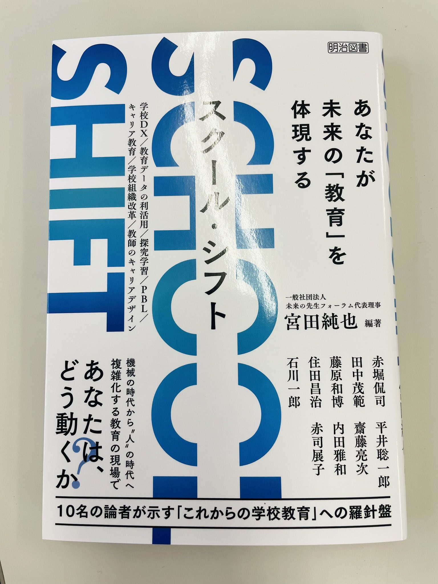 こころの教育 地域とともに/明治図書出版/西尾中学校（西尾市立）