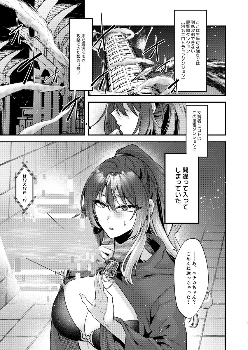 #SSF06  🔞緋田美琴本 新刊サンプル(1/3) 女賢者は触手に抗えない/君と私で