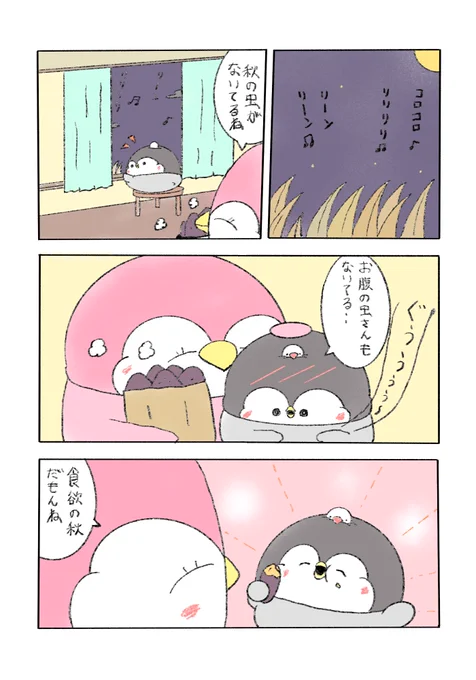 ちゃんぺんとお母さん
「秋に鳴く虫」
#SNSマンガ大賞 #食欲の秋 