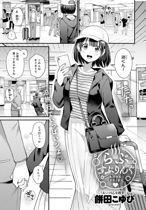 🔞久しぶりの温泉旅行でひたすらイチャつく大学生👫(1/3) 