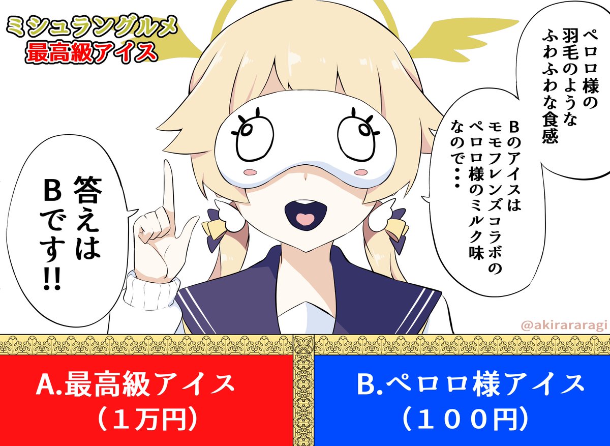 格付けチェックするヒフミ さん 
 #ブルアカ #BlueArchive 