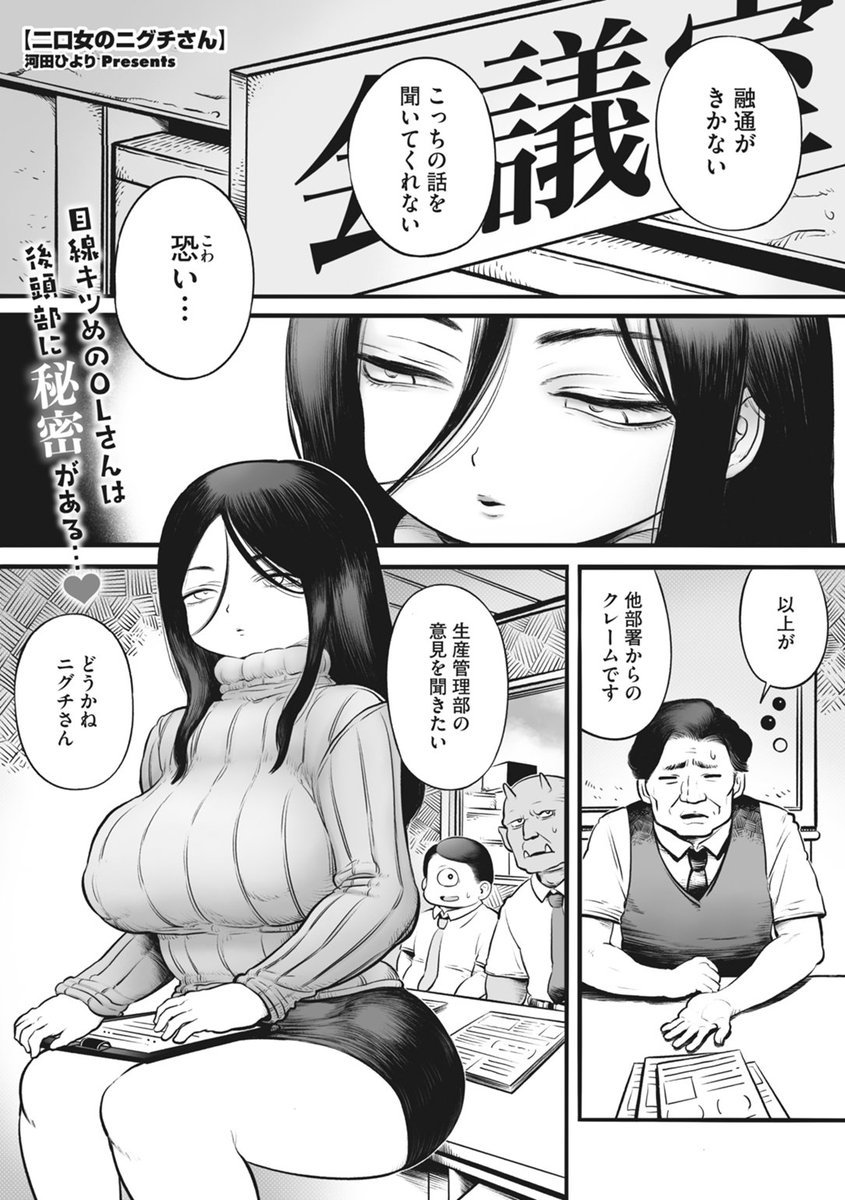 二口女のニグチさん(河田ひより)｜無料エロ漫画試し読み