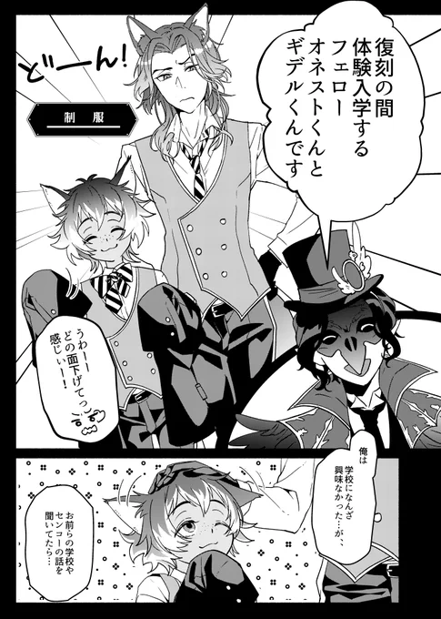 来年ガチャ来てNRCに来て欲しい…
フェロさんとギデ君のNRC体験入学漫画です!!!(1/2)
⚠️色々捏造妄想しかないのです!! 