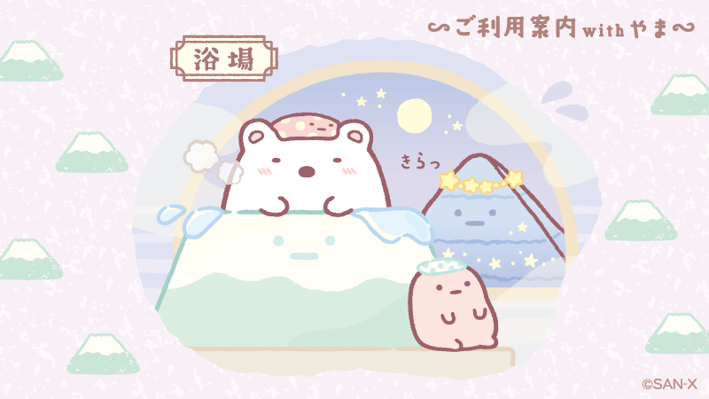 #ホテルニューすみっコ ●ご利用案内 with やま●  たまに夜景としてお楽しみいただけます。