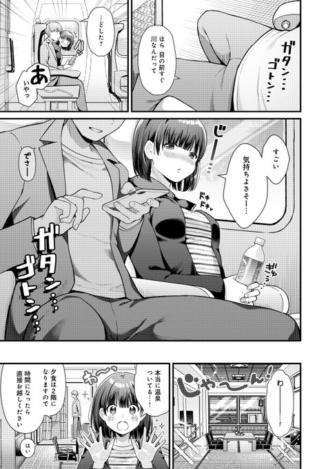 🔞久しぶりの温泉旅行でひたすらイチャつく大学生👫(2/3) 