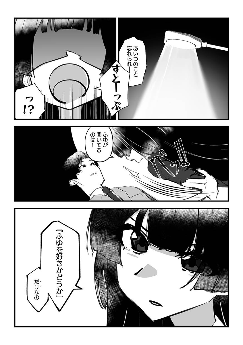 死別合同の表紙と漫画9p分参加させていだきました! シャニPと冬優子の漫画です!よろしくお願いします～～～!!#SSF06